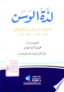 لذة الوسن