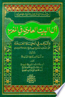 آل البيت العلوي بالمغرب وأثرهم في الحياة العامة