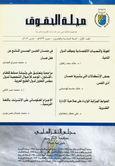 مجلة الحقوق 41 م 152ج من1977 لغاية 2017