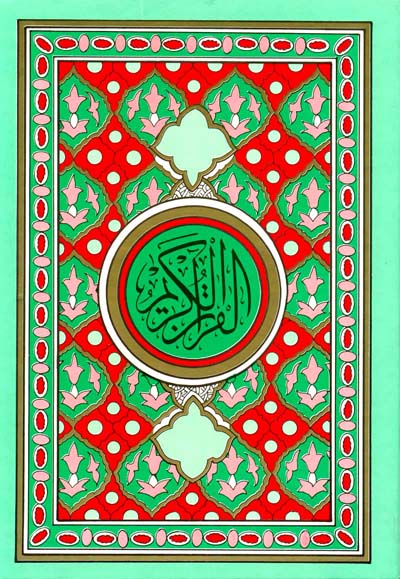 مصحف ربعة 30/1 بعلبة - لونان