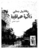 ذاكرة عراقية : 1-2