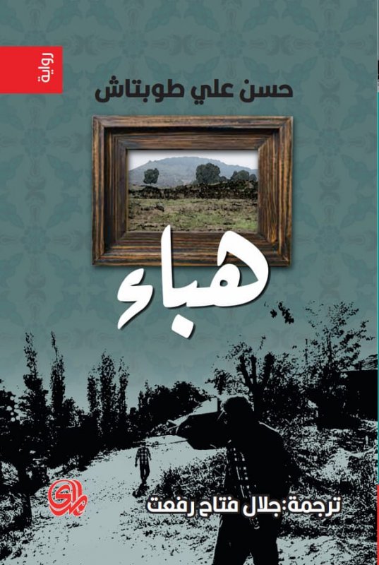 هباء