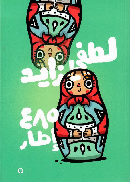 ٤٨٥ إطار