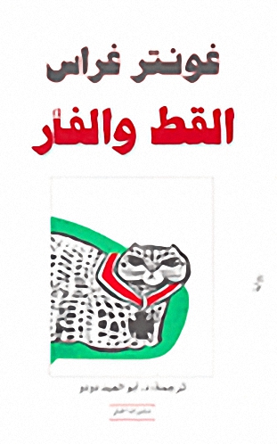القط والفأر