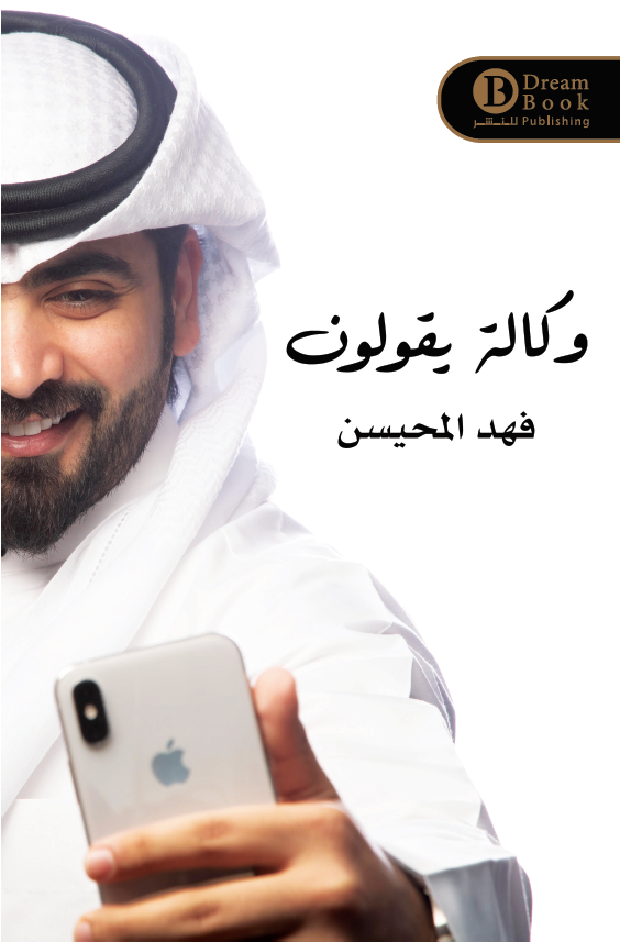 وكالة يقولون