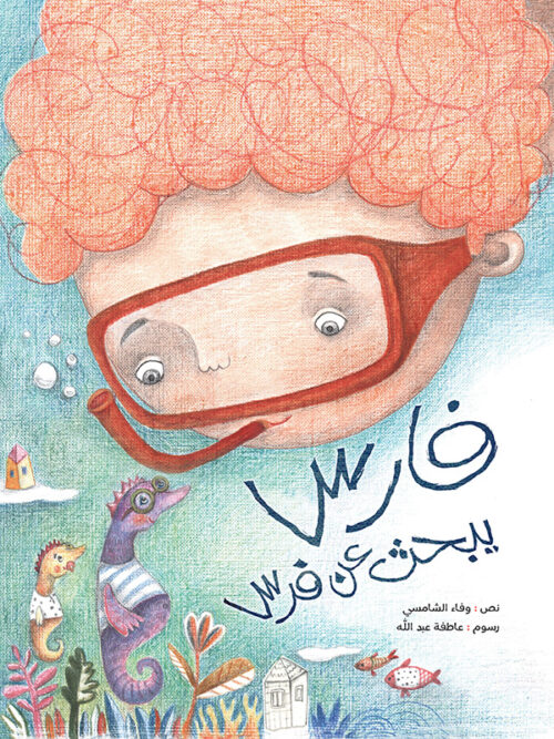 فارس يبحث عن فرس