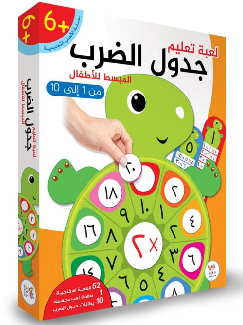 لعبة تعليم جدول الضرب