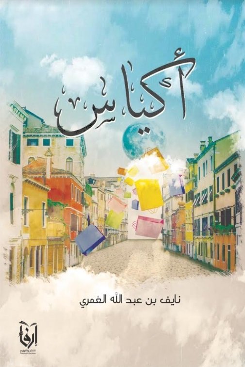 أكياس