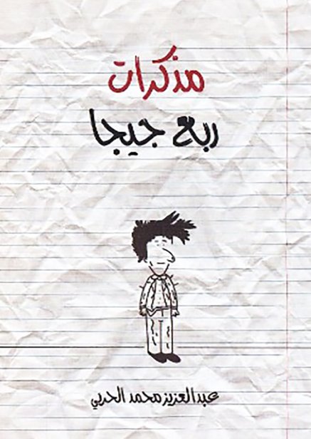 مذكرات ربع جيجا