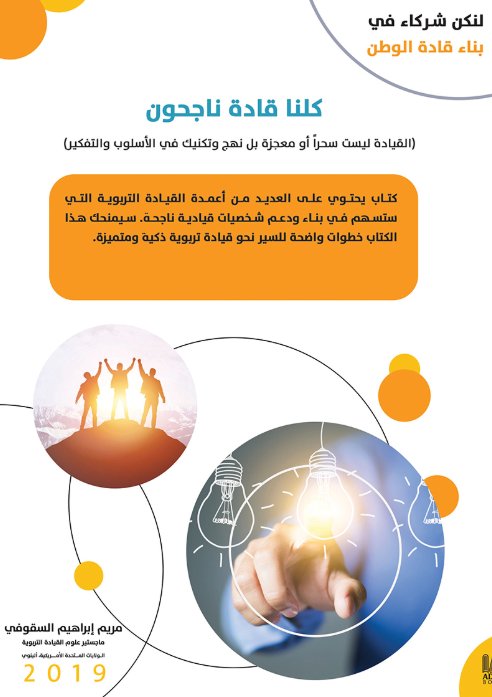 كلنا قادة ناجحون