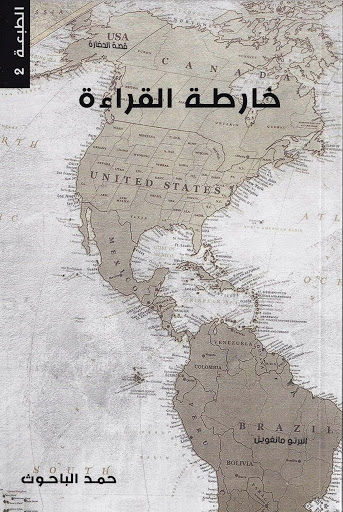 خارطة القراءة