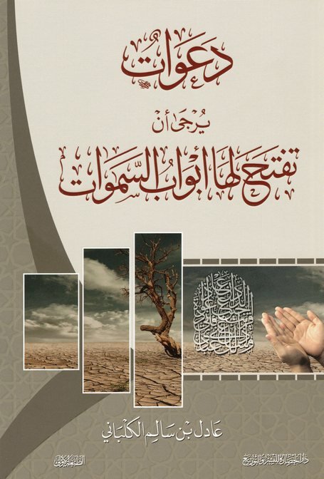 دعوات يرجى أن تفتح لها أبواب السموات‎