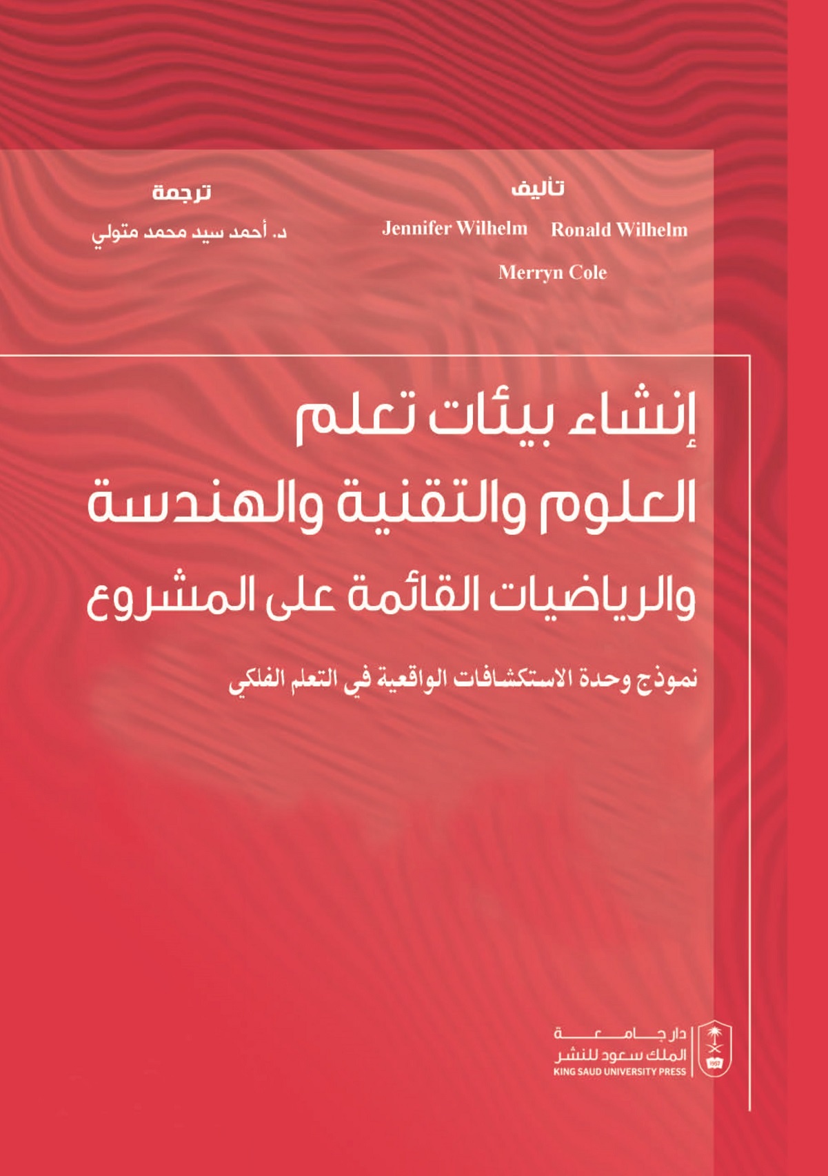 إنشاء بيئات تعلم العلوم والتقنية والهندسة والرياضيات القائمة على المشروع: نموذج وحدة الإستكشافات الواقعية في التعلم الفلكي
