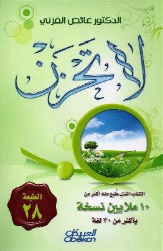 لا تحزن