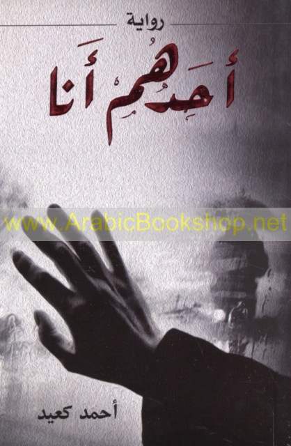 أحدهم أنا