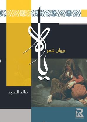 ديوان شعر ياه