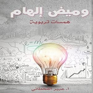 وميض إلهام