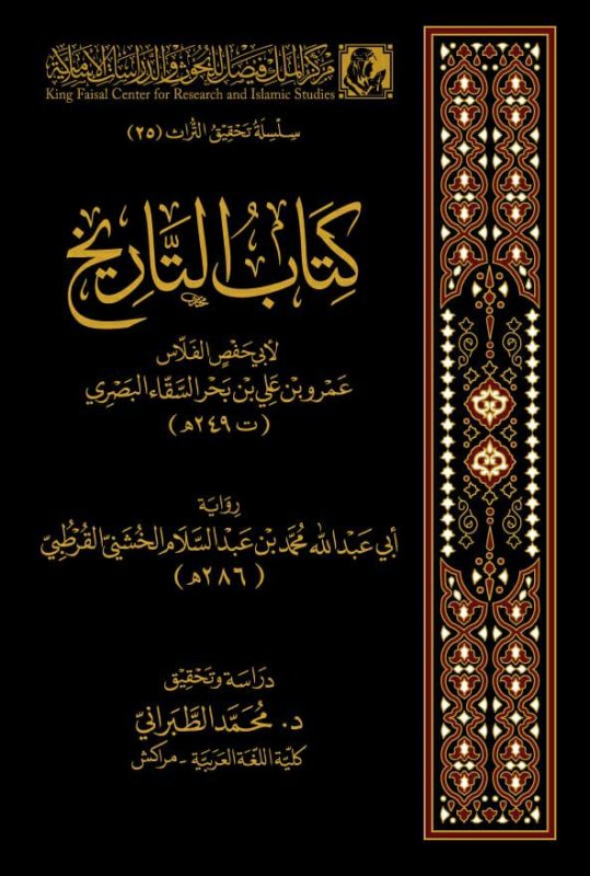 كتاب التاريخ  : 1 - 2