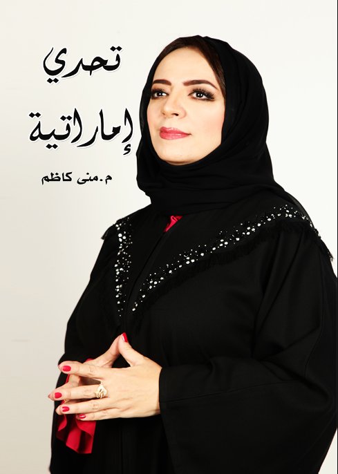 تحدي إماراتية