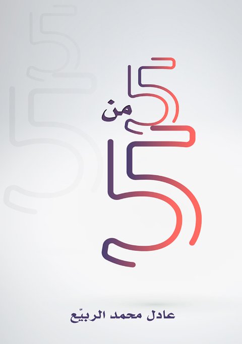 5 من 5