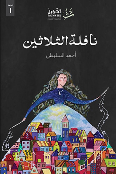 نافلة الثلاثين