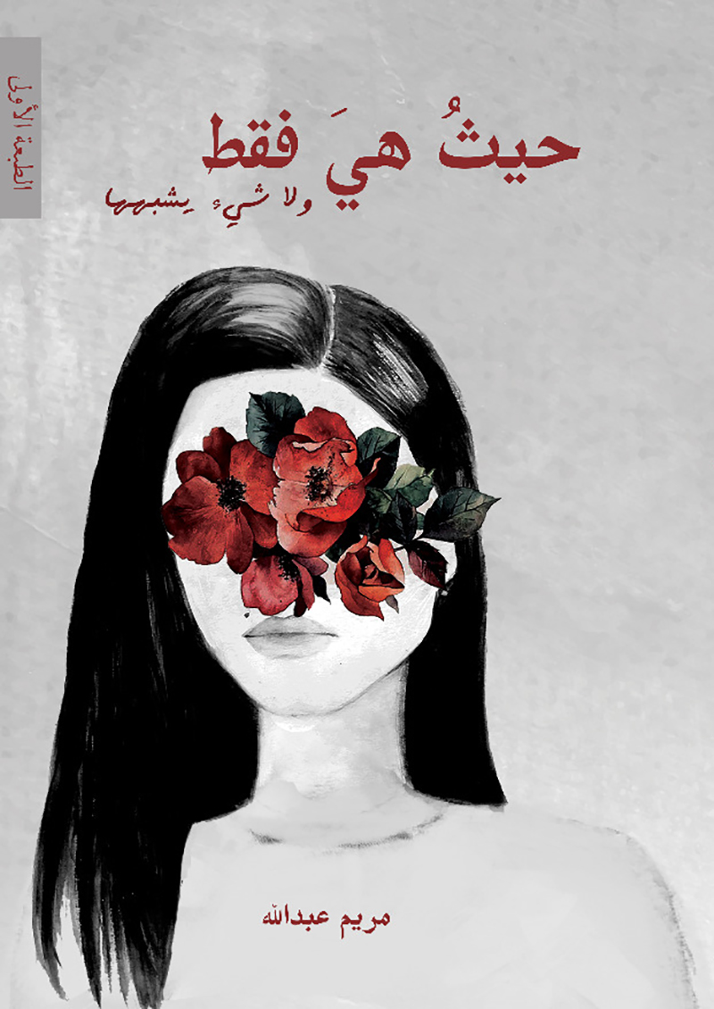 حيث هي فقط والشيء يشبهها