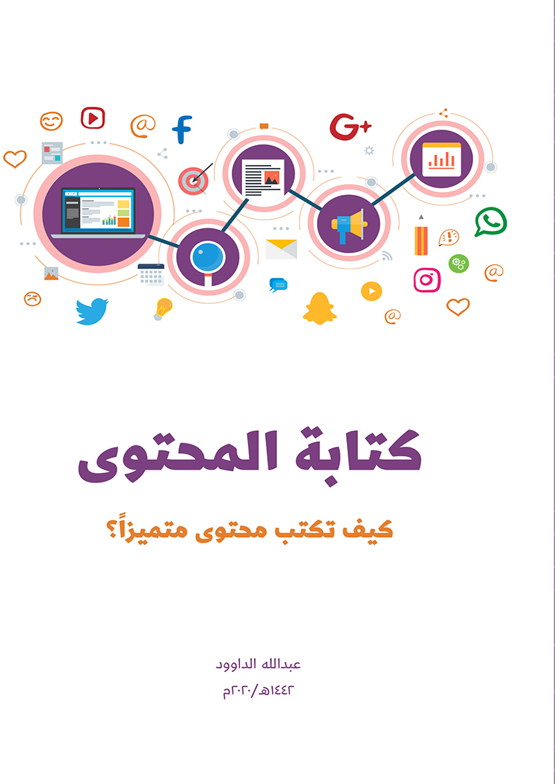 كتابة المحتوى