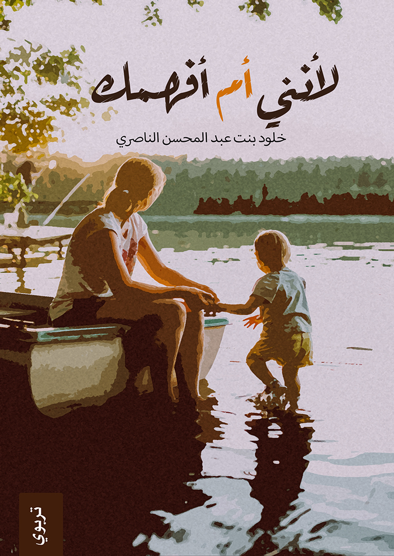 لأنني ام افهمك