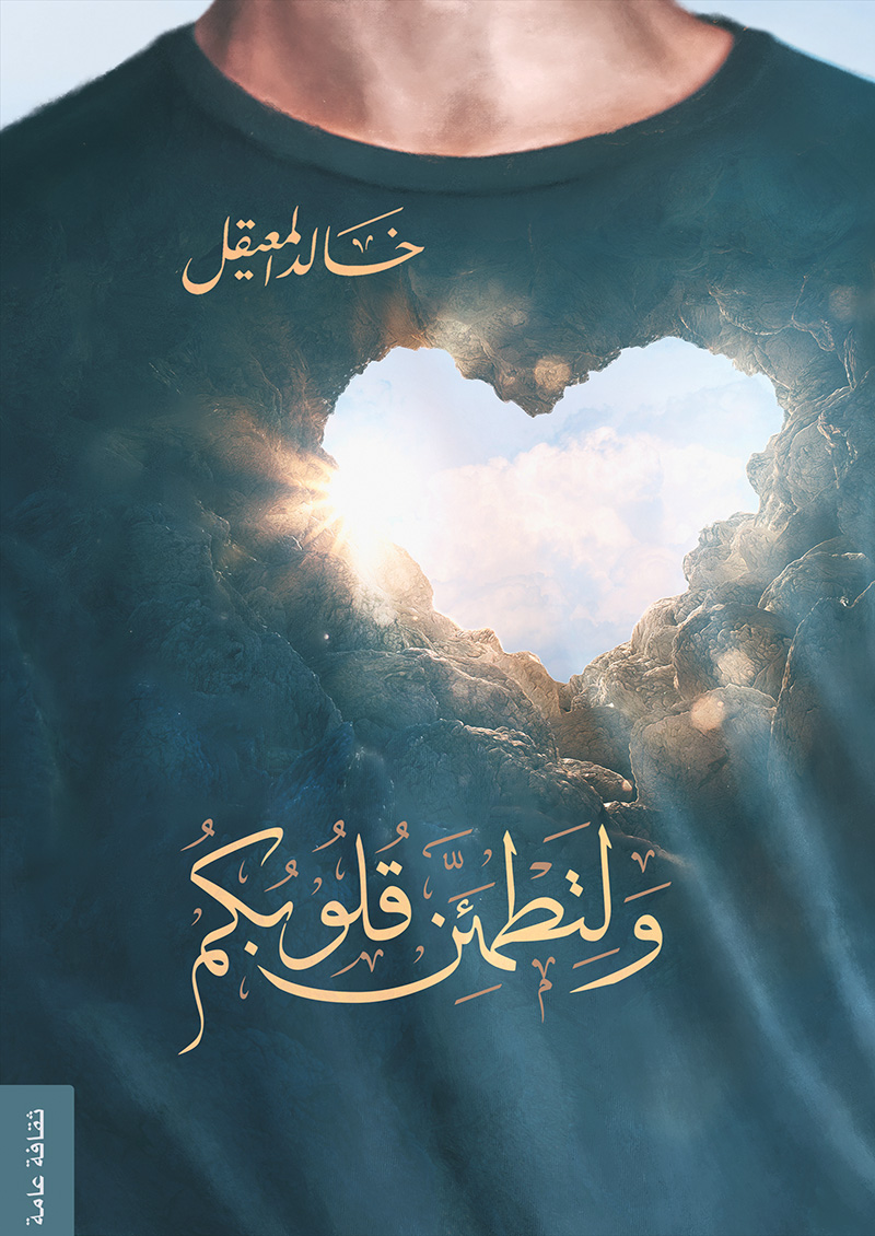 ولتطمئن قلوبكم