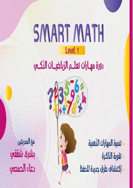 Smart math level1