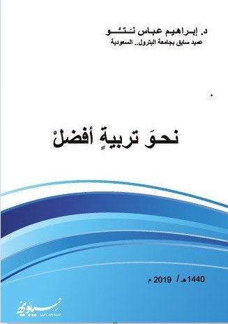 نحو تربية أفضل