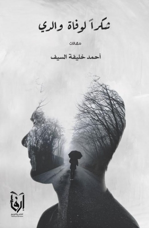 شكراً لوفاة والدي