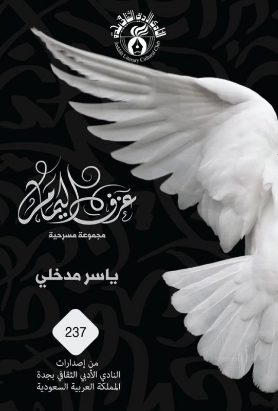 عزف اليمام