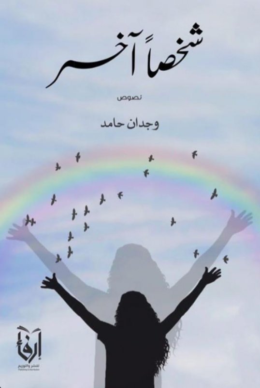 شخصاً آخر