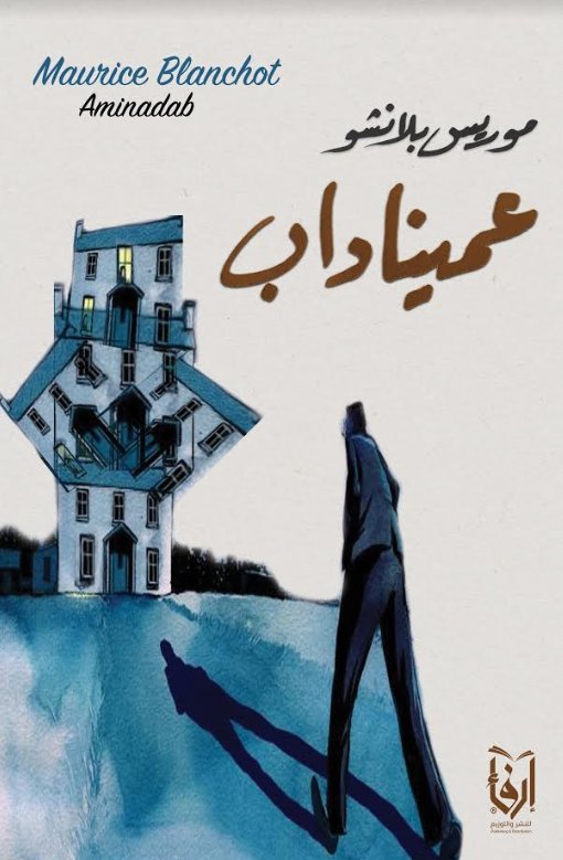 عميناداب
