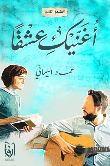 أغنيك عشقا