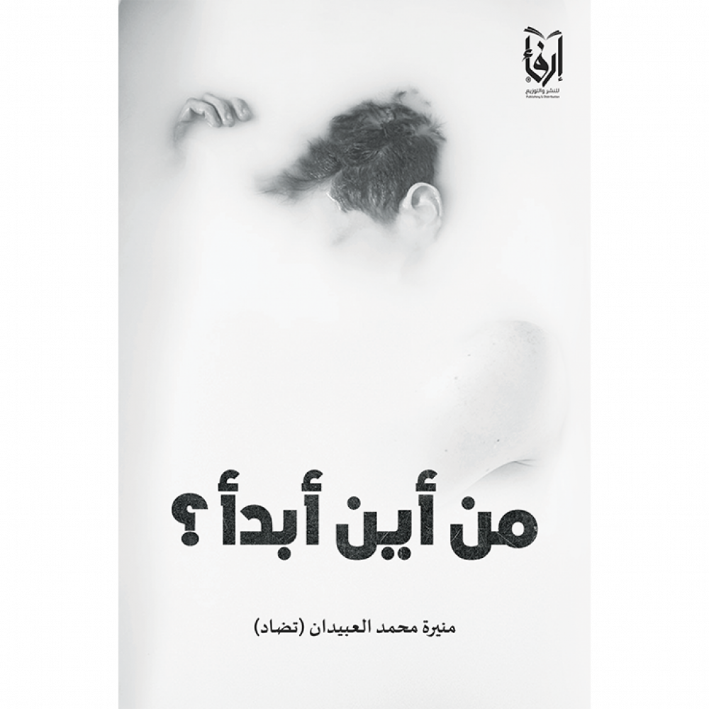 من أين أبدأ