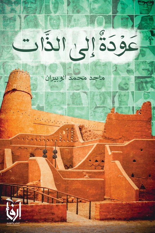 عودة إلى الذات