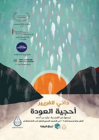 أحجية العودة