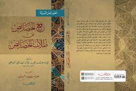 رفع الخصائص عن طلاب الخصائص