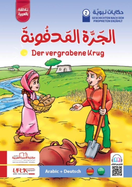 سلسلة حكايات نبوية - 2 : الجرة المدفونة – عربي – ألماني
