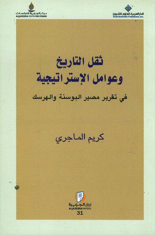 تقاطع السياسة في العون الإنساني في السودان : عملية شريان الحياة، 1980 - 2010