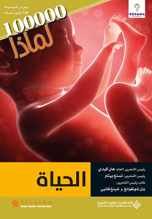الحياة