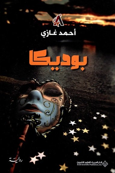 بوديكا