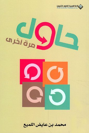 حاول مرة أخرى