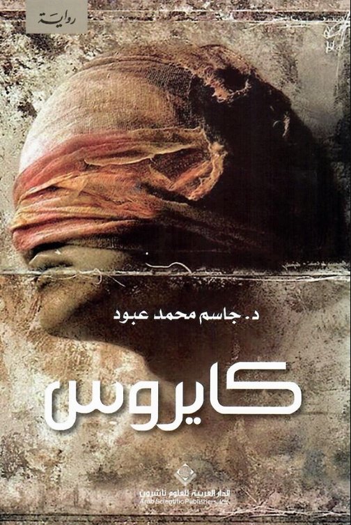 كايروس