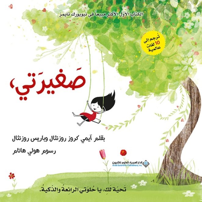 صغيرتي