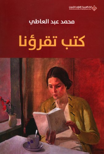 كتب تقرؤنا
