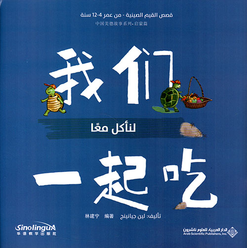 لنأكل معاً