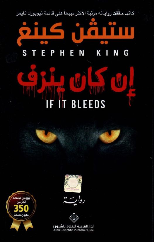 إن كان ينزف